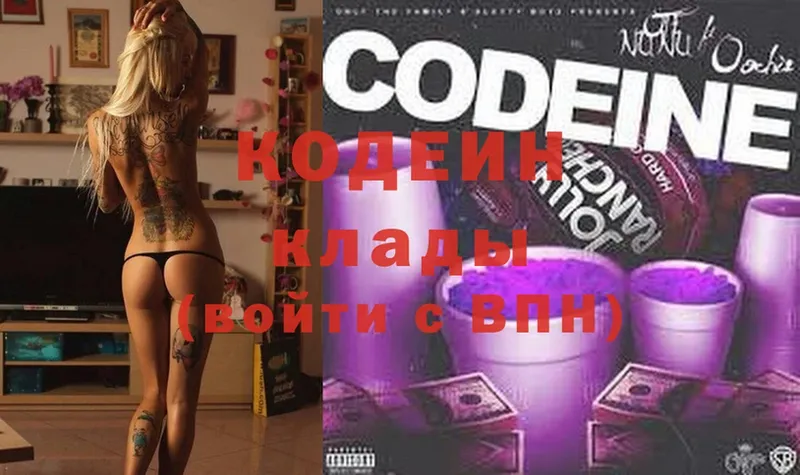 купить наркотик  Сальск  Кодеиновый сироп Lean Purple Drank 